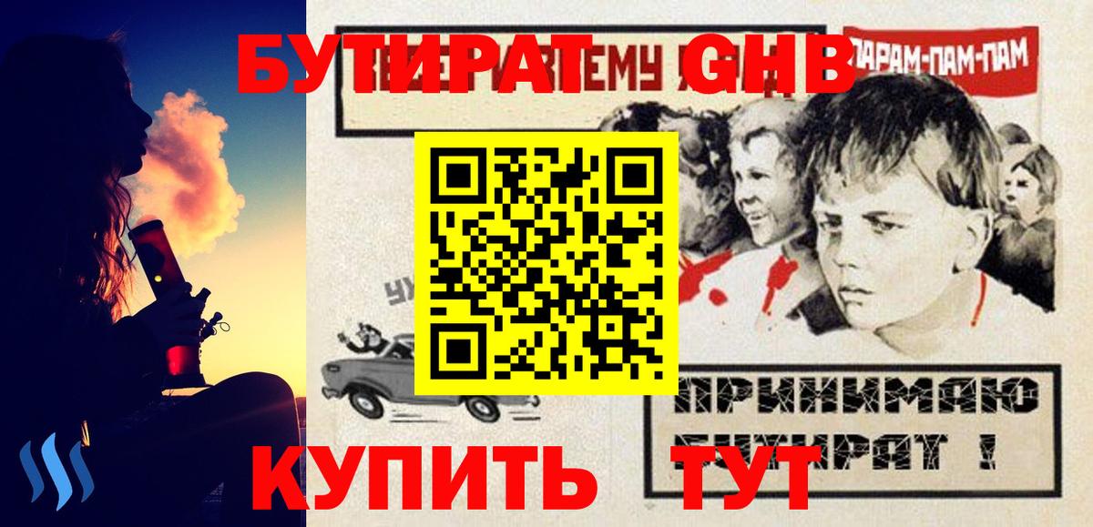 Ковров  Бутират BDO 33%  Вход с VPN 