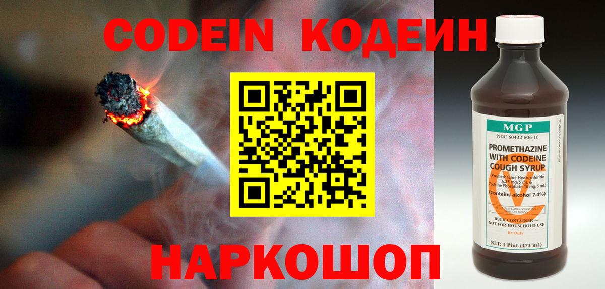 Кодеиновый сироп Lean Purple Drank  Кодеиновый сироп Lean напиток Lean (лин)  Вход с VPN  Ковров 