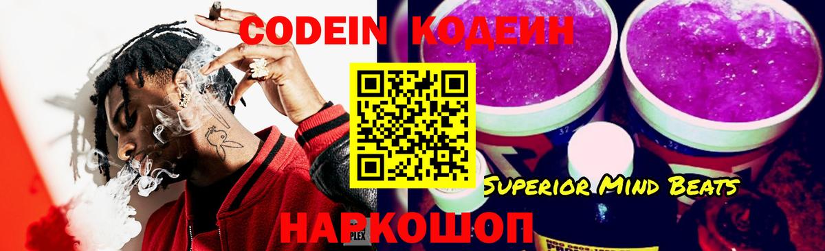Кодеин напиток Lean (лин) Ковров