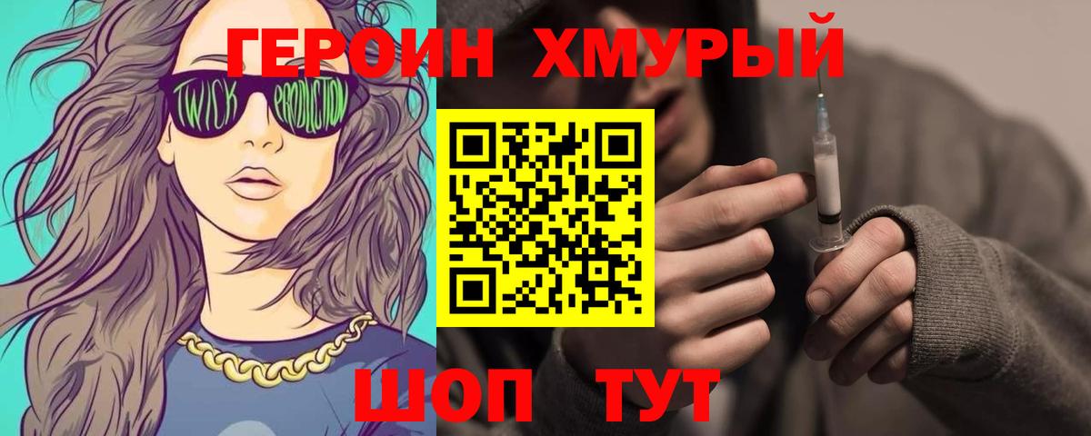 ГЕРОИН хмурый  Вход с VPN  Ковров 
