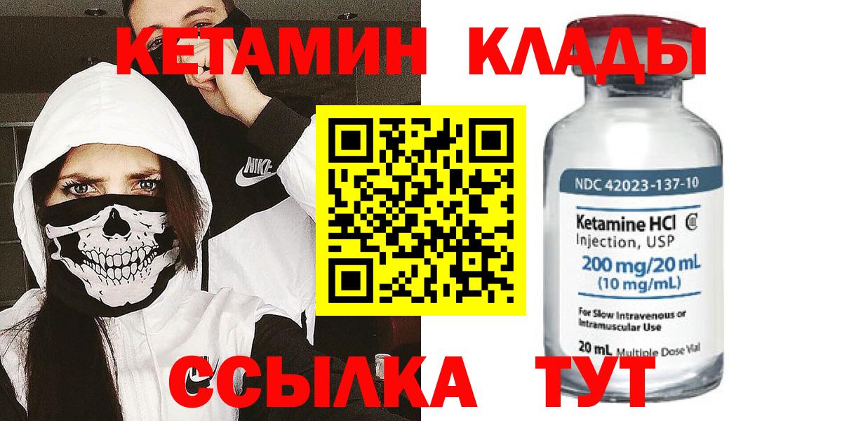 КЕТАМИН VHQ Ковров